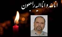 معاون آموزشی دانشگاه علوم پزشکی هرمزگان طی پیامی ضایعه در گذشته مرحوم رضا جمهیری را تسلیت گفت.